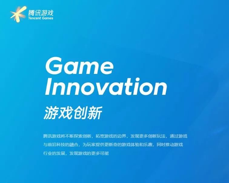 腾讯游戏更换全新logo!