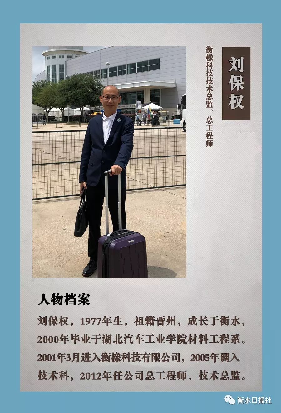 初心征途这些衡水人创造了世界之最