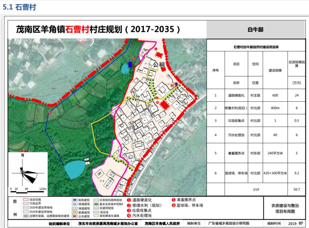 茂名站南片区33个自然村庄被保留羊角镇19条村发展前景曝光