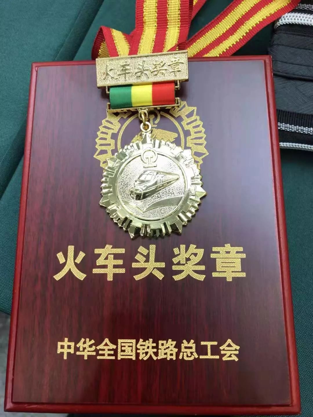 赞!西南交通大学王明年教授获得火车头奖章