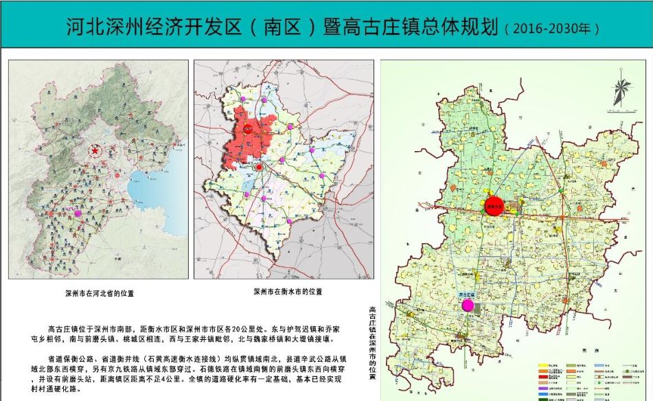 深州市化工区位于深州市高古庄镇,《深州市化工区城市总体规划(2008