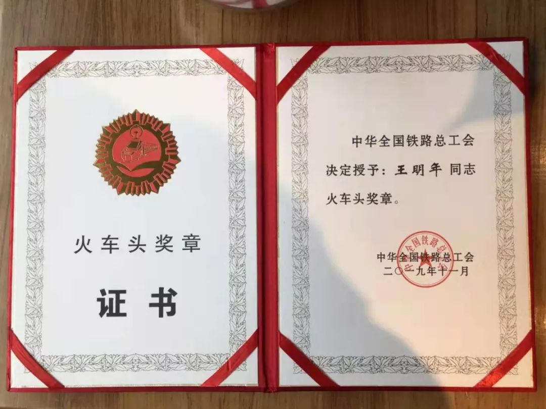 赞西南交通大学王明年教授获得火车头奖章