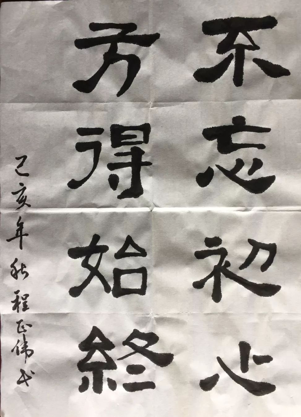 守初心,担使命,叙清风,述廉语