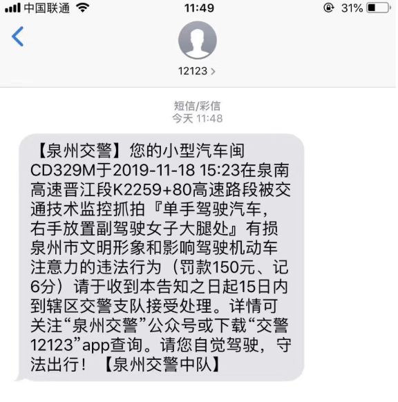 昨天,在福建人的微信群里都流传着这样一张截图上面是泉州交警发来