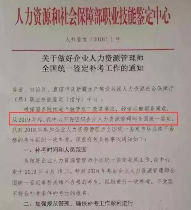 继会计从业资格证书被取消后,又一本证书正式取消—人力资源管理师.