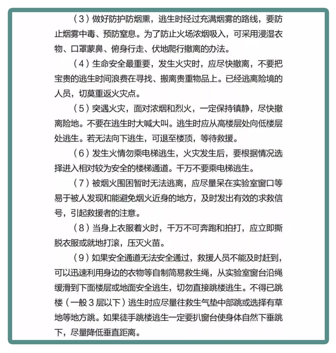 消防口訣要謹記