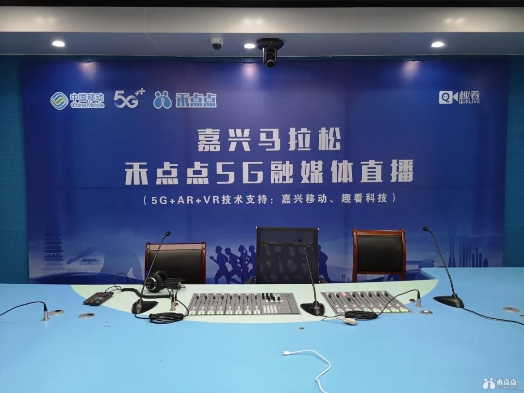 嘉兴马拉松禾点点5g融媒体直播室