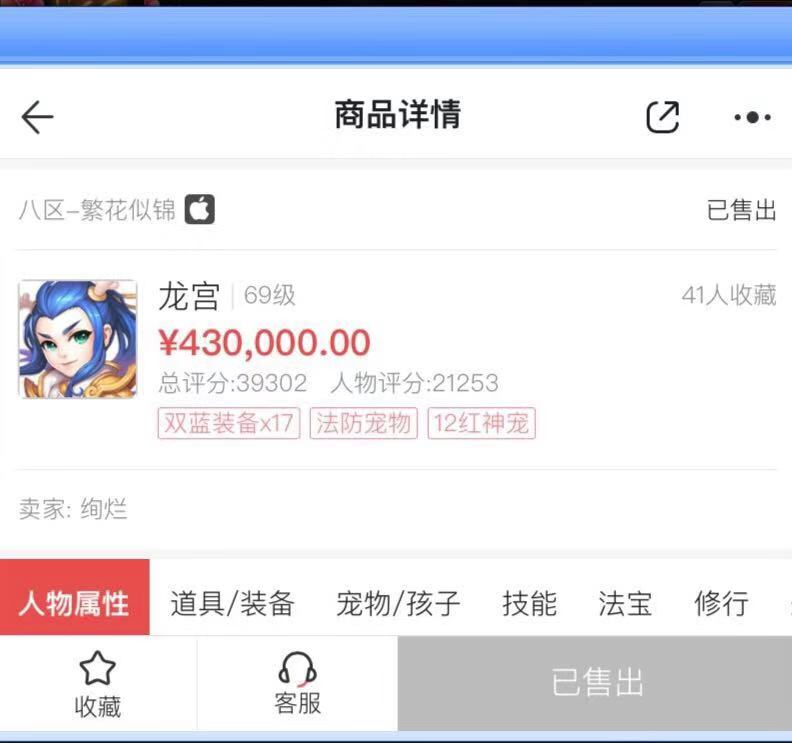 梦幻西游手游藏宝阁买号都被找回69精锐卖出服战号价格43万已经出售