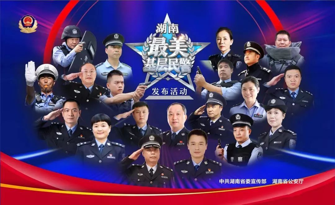 湖南"最美基层民警"岳阳县公安局网技大队民警邓志红