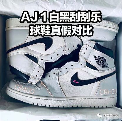 aj1白黑刮刮樂球鞋真假對比airjordan1retrohighogaj1男鞋灰白刮刮樂