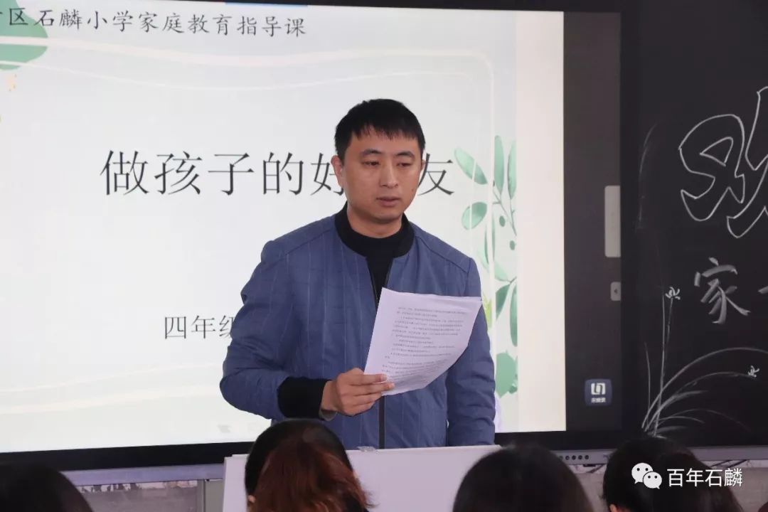 石麟头条尊重沟通合作发展石麟小学举行做幸福家长育美好未来主题家长