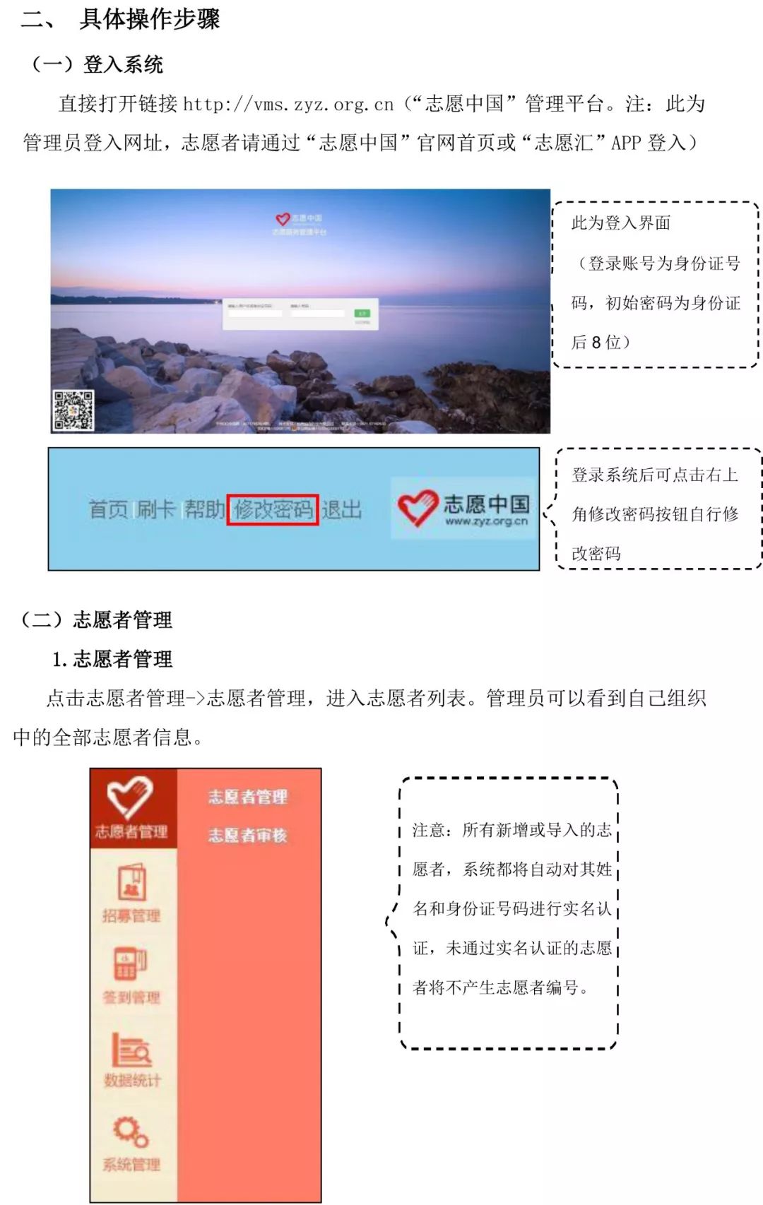怎么样注册志愿者账号