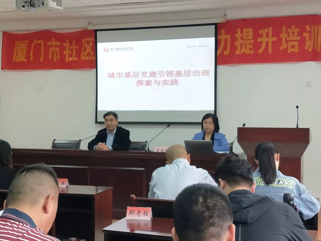 培力強能提速增效全面提升社區治理隊伍能力素質全市社區居委會主任