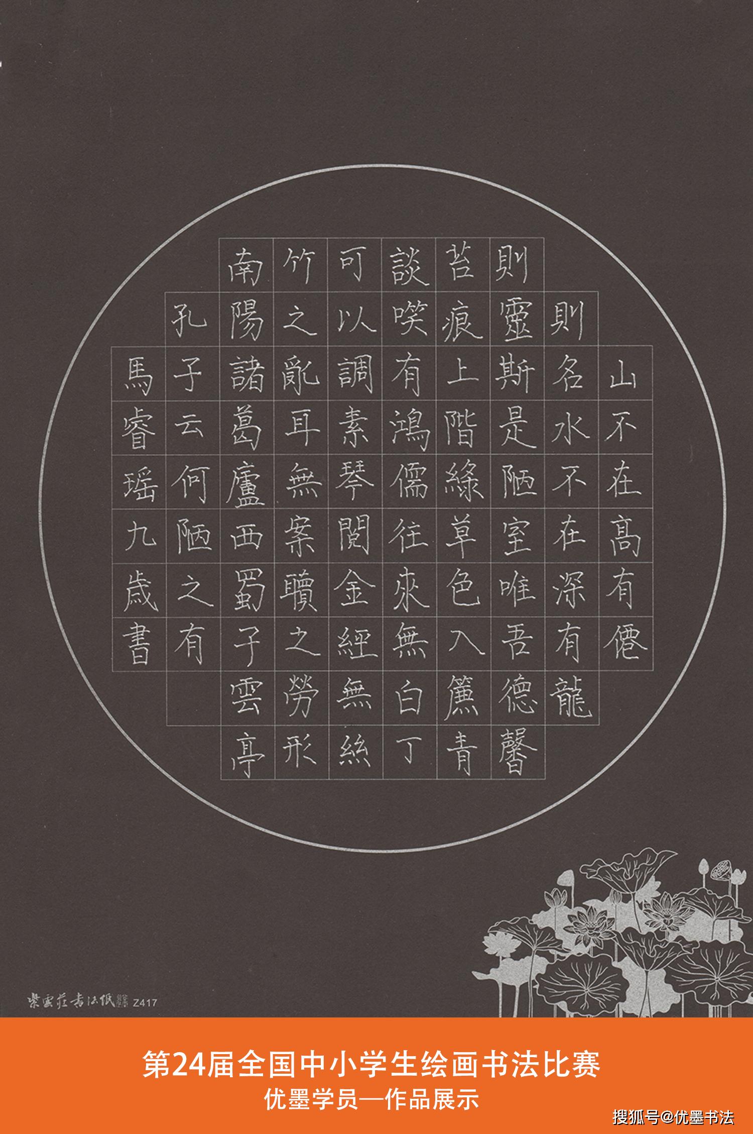 1/ 12 第24届全国中小学生绘画书法比赛——优墨学员作品展示 第24届