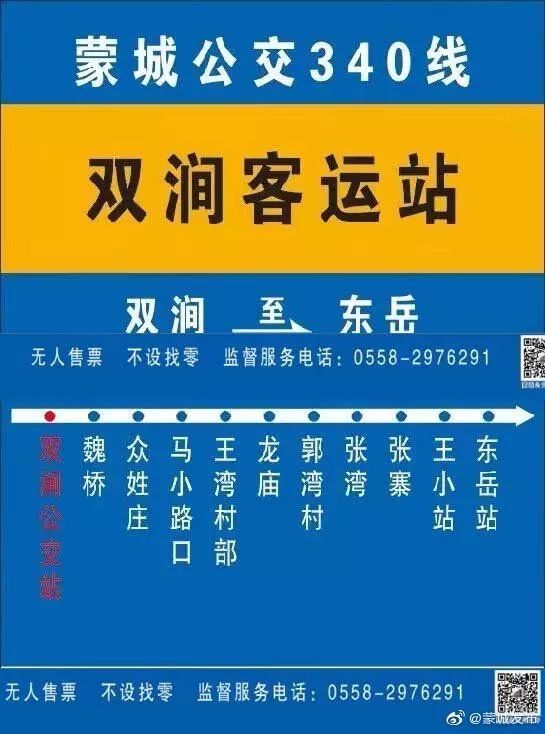 蒙城340341公交线开通一元钱无人售票