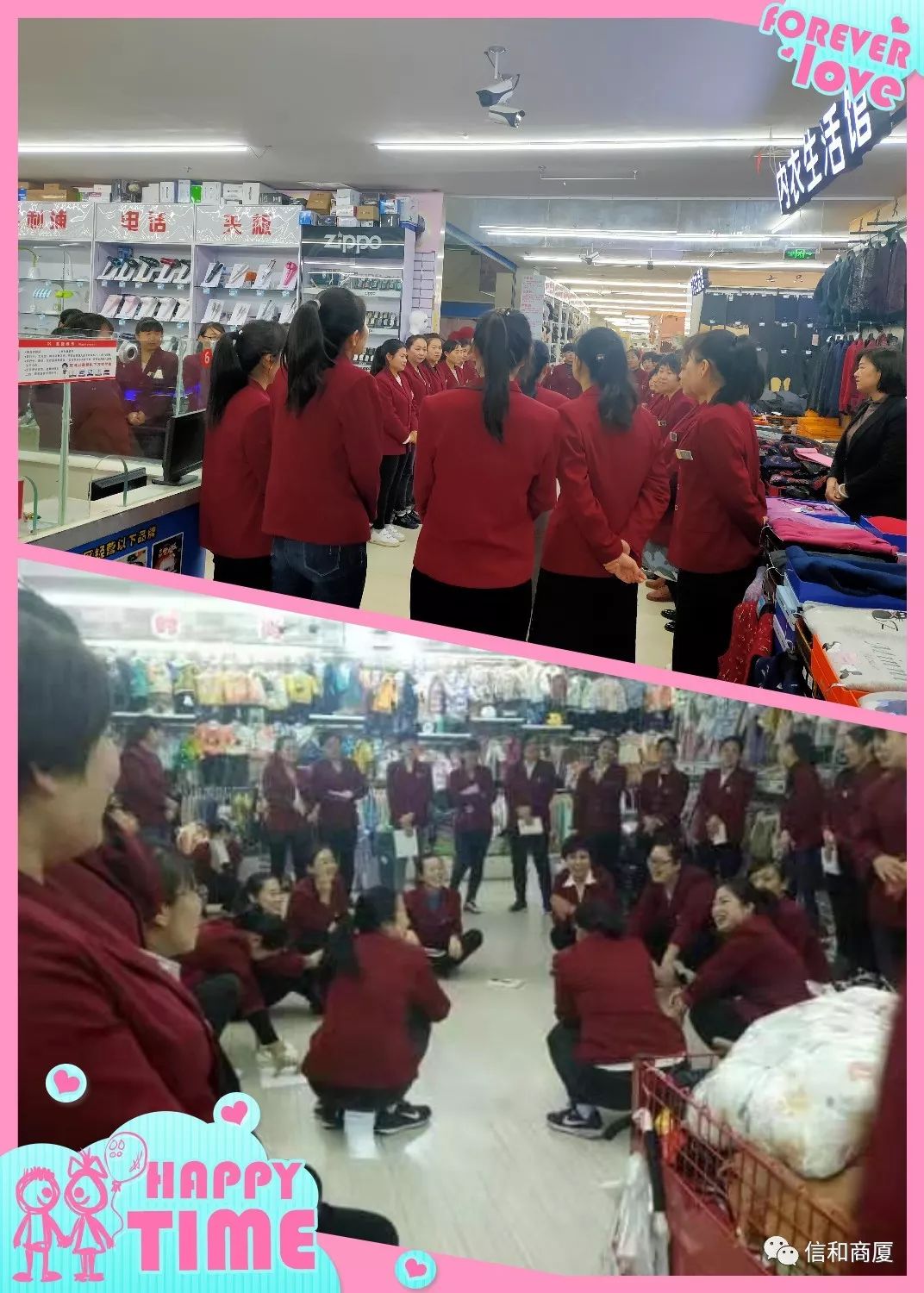 南皮信和商厦总店感恩交心会