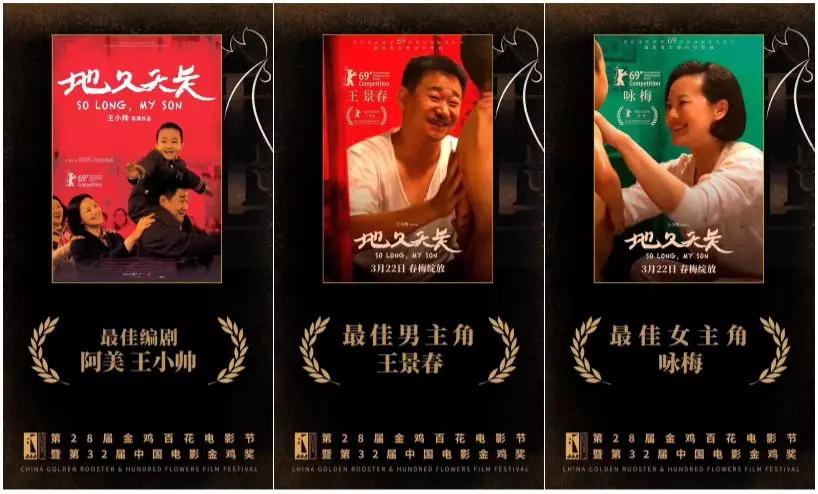 第32届金鸡奖获奖名单流浪地球获最佳故事片王景春咏梅分获影帝影后