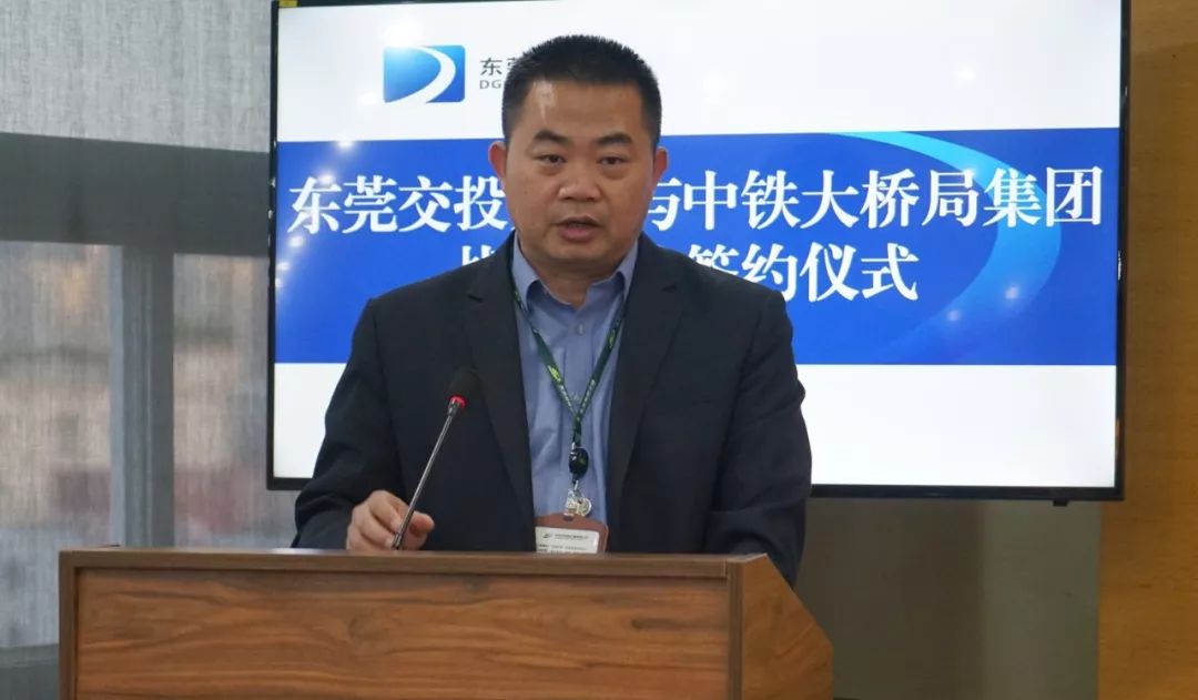 中铁大桥局与东莞市交通投资集团签订战略合作框架协议