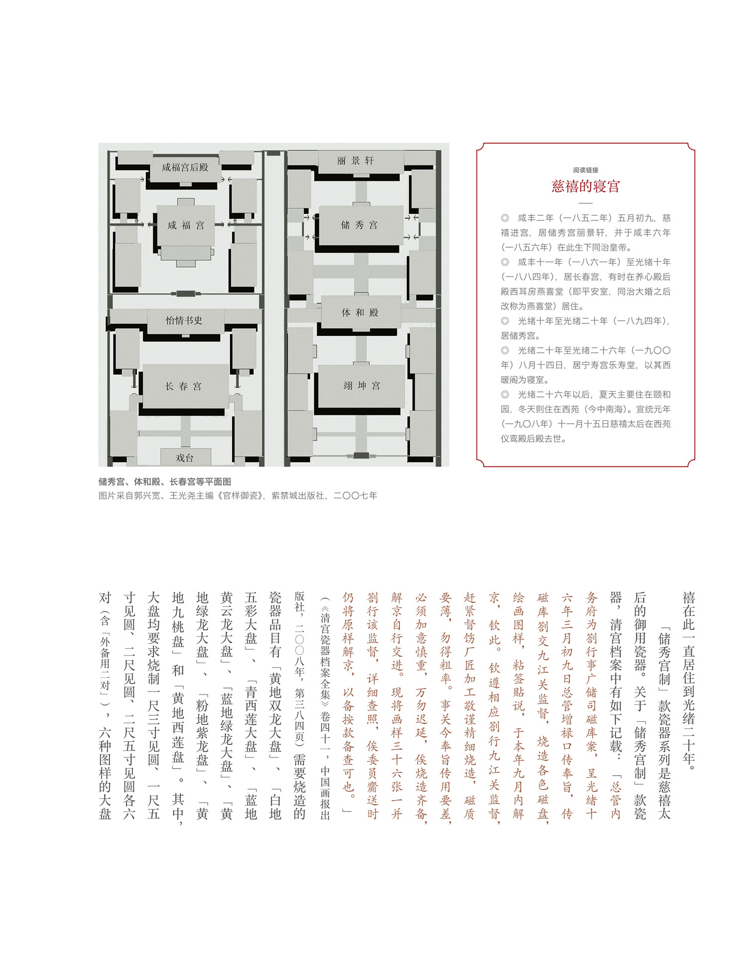 花繁锦色永庆长春慈禧和她的御用瓷器