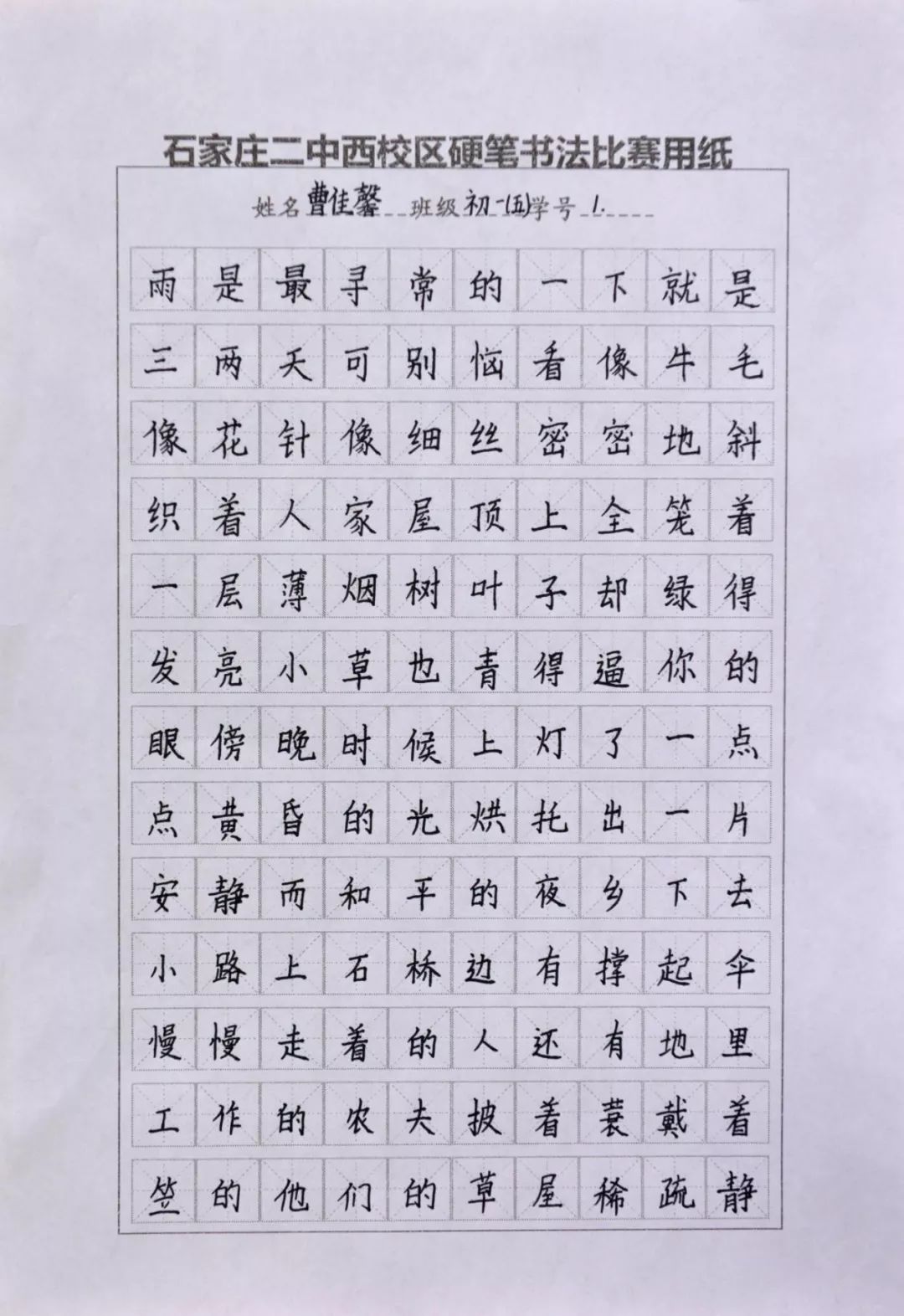 规范书写赢在起点石家庄二中西校区初一年级举行硬笔书法书写大赛