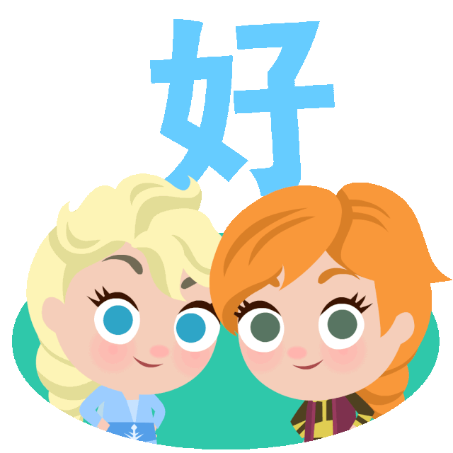 冰雪奇缘2q萌表情包上线是姐妹就来一起斗图