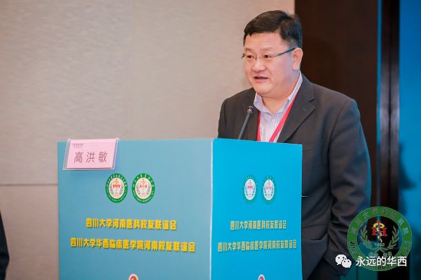 华西临床医学院校友会执行会长沈彬博士代表母校对广大华西学子为河南