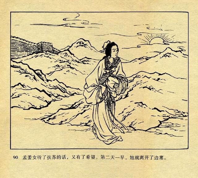 五万部经典小人书连环画库珍藏版无广告孟姜女