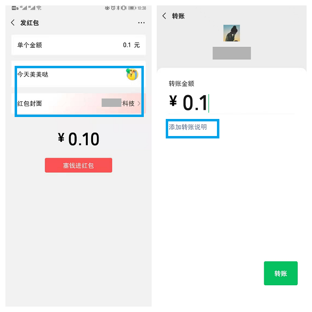 微信转账与发红包竟然有这么大的区别