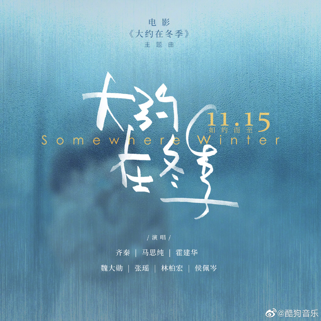 hf55011娱乐早报#由马思纯,霍建华主演的电影《大约在冬季》全国热映