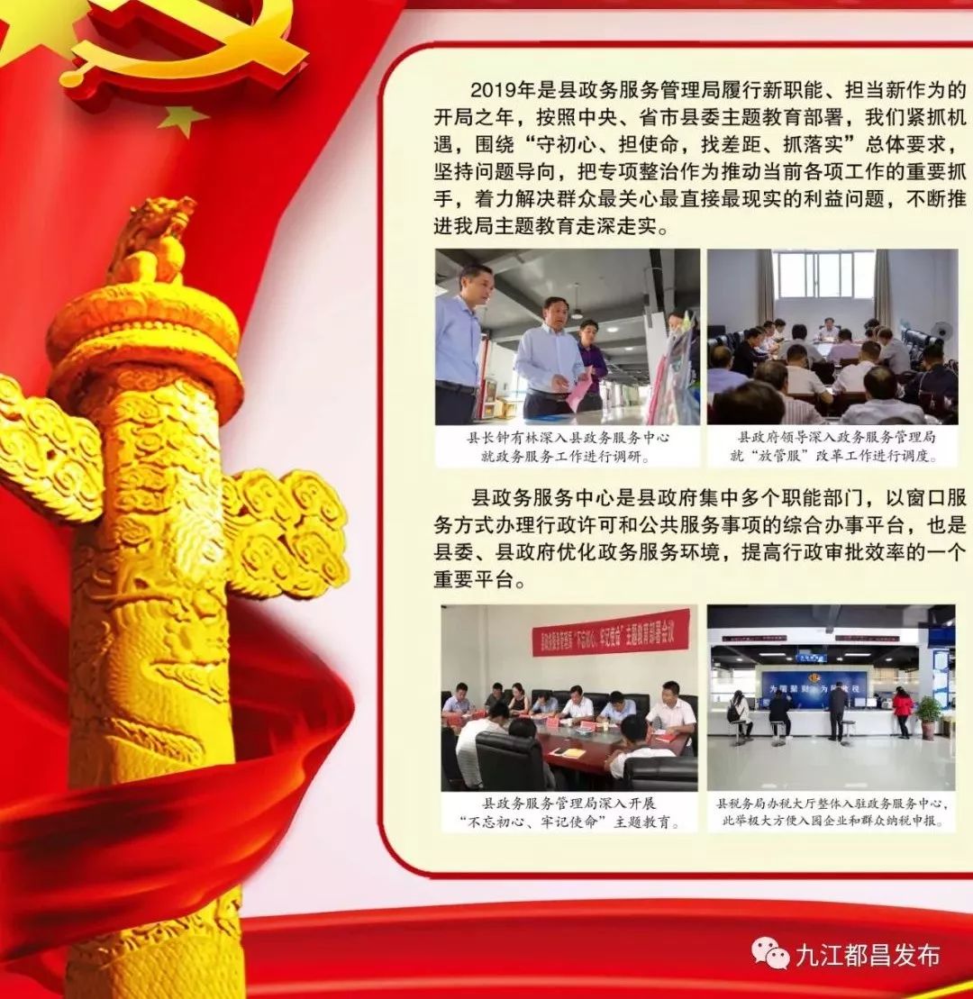 全县不忘初心牢记使命主题教育成果展第一期