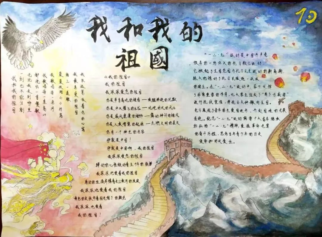 【me|文化育人】我和我的祖国系列活动之"书写美丽中国行"手抄报大赛