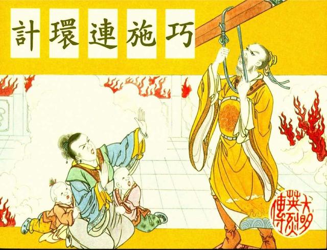 连环画大明英烈传之七巧施连环计潘飞鹰