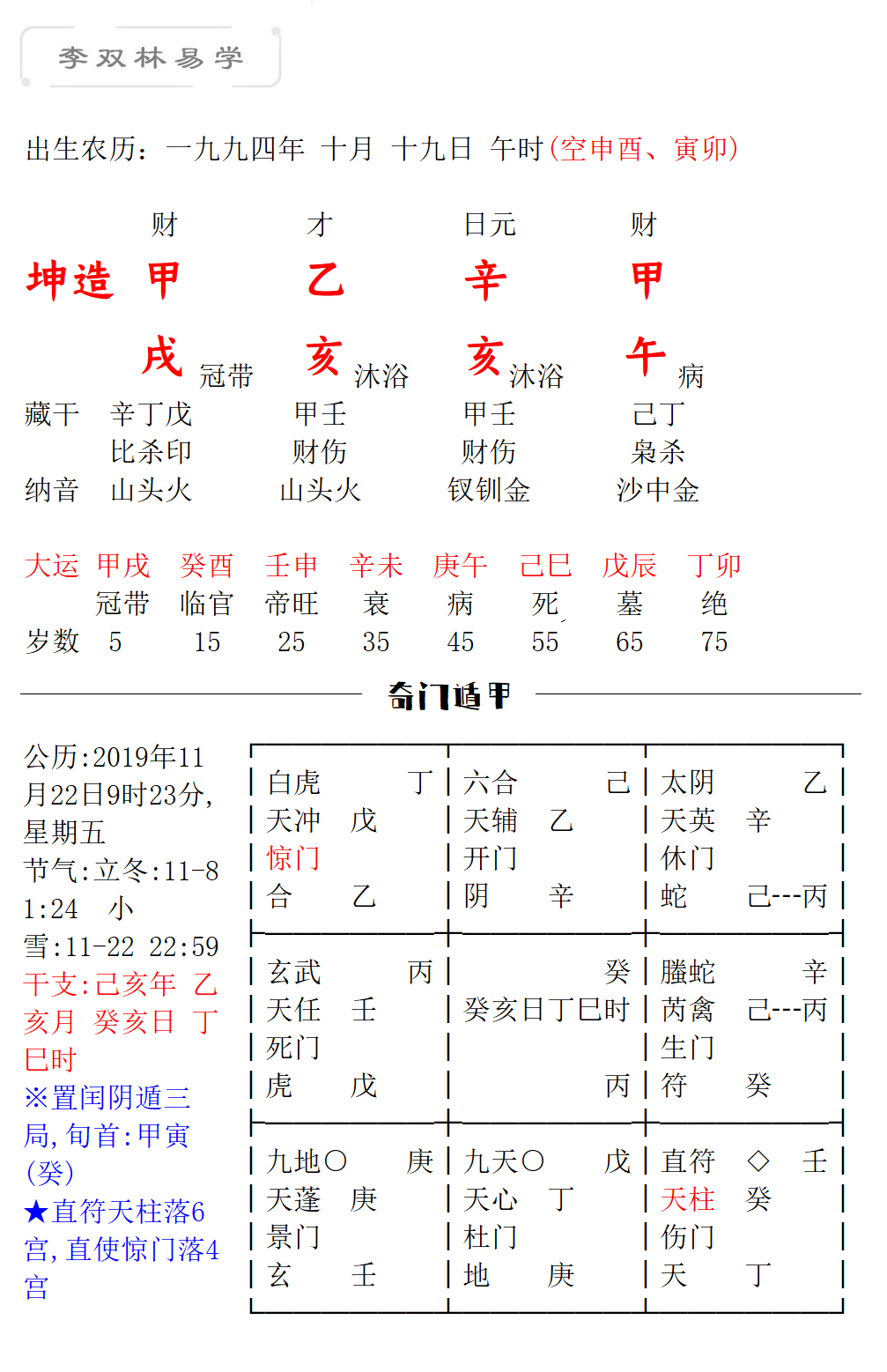 此八字语音分析,因无法上传语音,故省略.