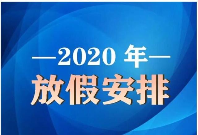 十一调休2022_十一调休安排