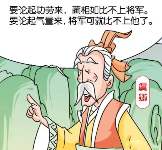 将与相的担当丨"经营者思维"专题漫画第六期_蔺相如