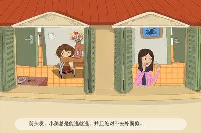 绘本故事小美剪头发