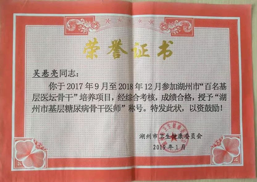 荣誉证书其他奖项温馨提醒吴医师提醒:2型糖尿病患者口服降糖药治疗3