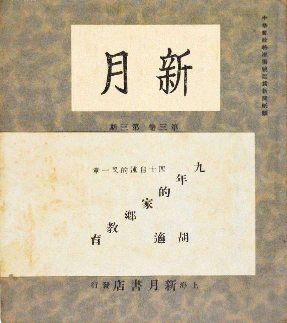 徐志摩有一种鸟一生只落地一次