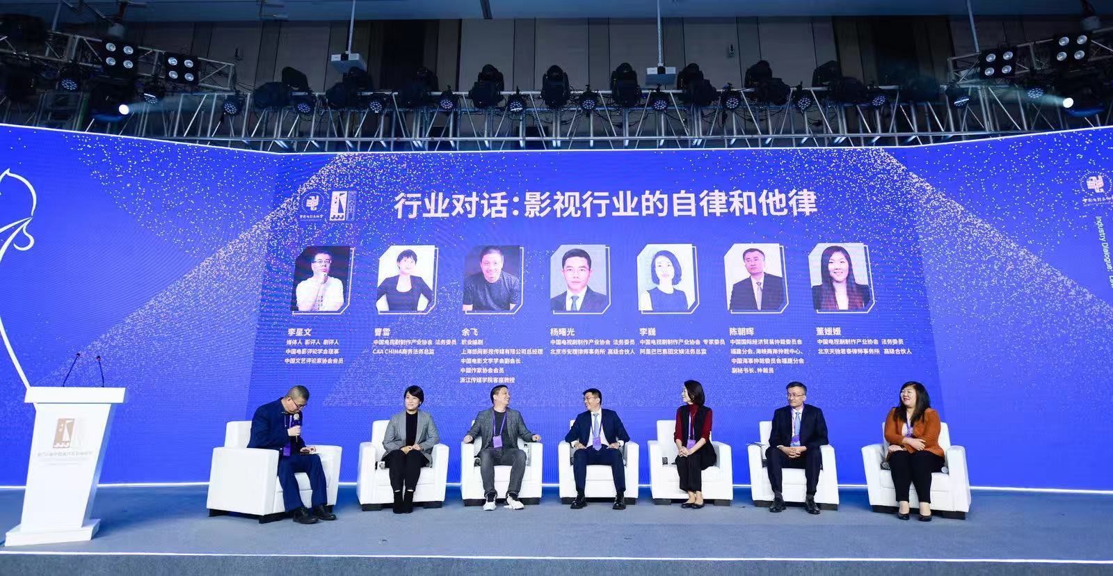 金鸡百花电影节法律论坛从不同维度进行行业对话