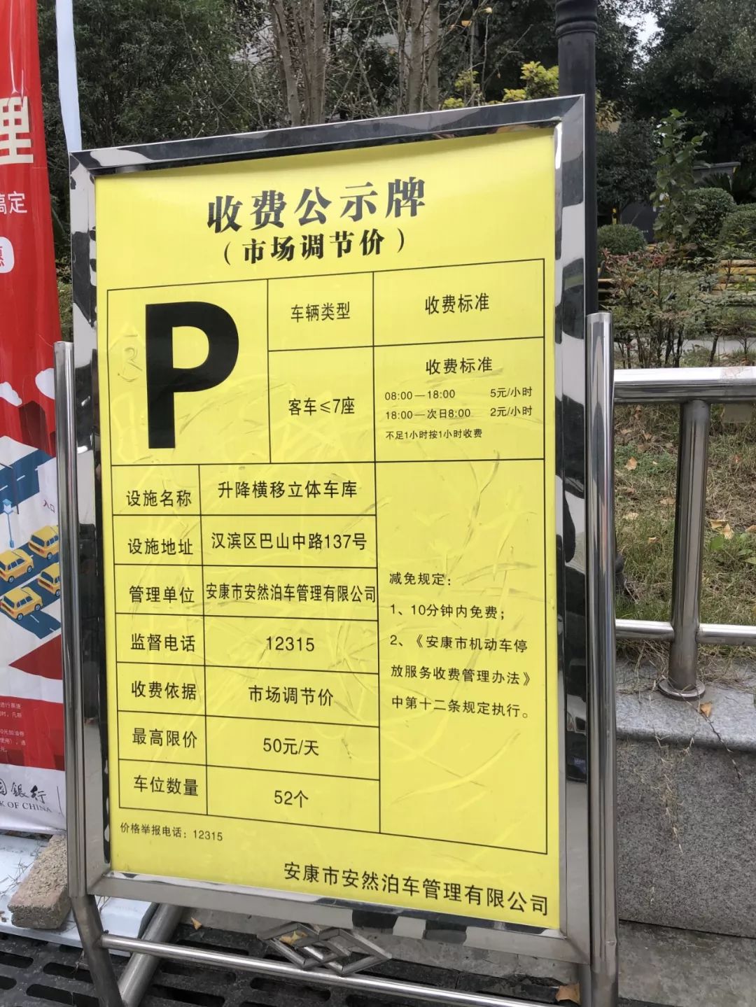 安康一停车场半小时收费5元  你怎么看.