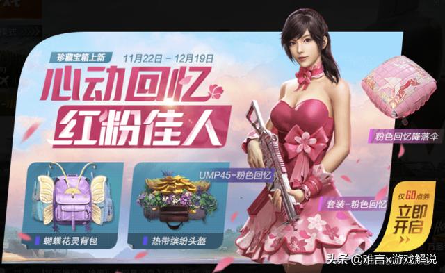 和平精英军需宝箱更新粉红时装上线最美枪械皮肤来了