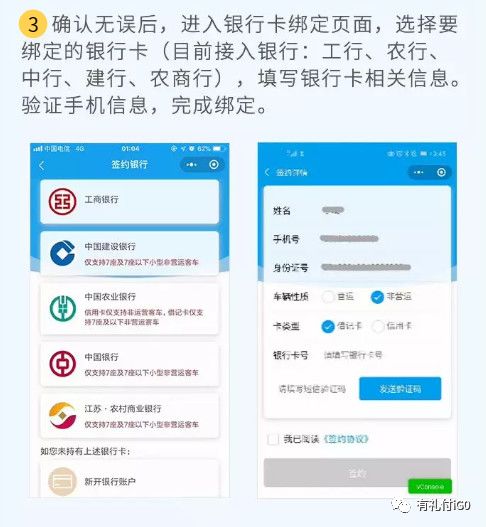 苏通卡etc办理绑定教程