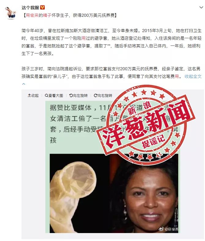 女清洁工偷富豪精子怀孕生子获巨额抚养费被全球热传却是假新闻