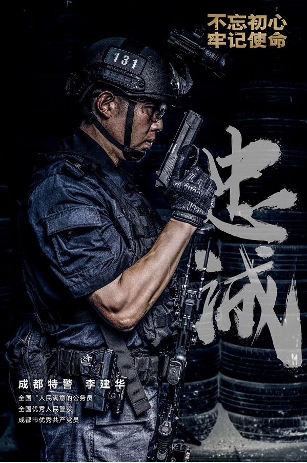 走近成都特警黑豹突击队大队长李建华的士兵突击