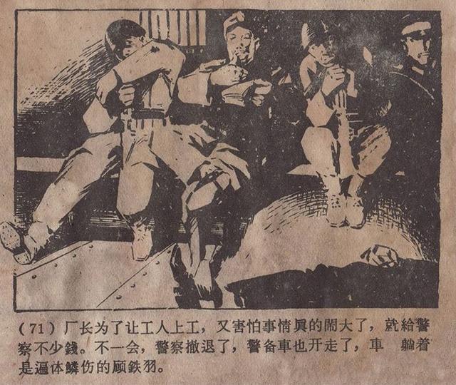 反特老版连环画圈套杨国藩绘1963年