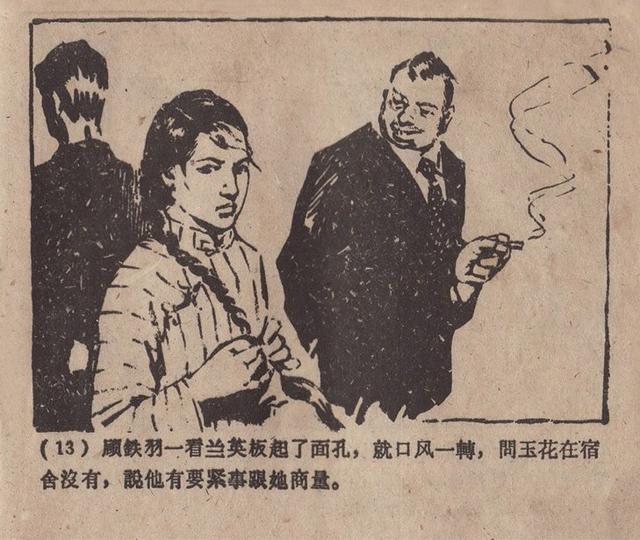 反特老版连环画圈套杨国藩绘1963年