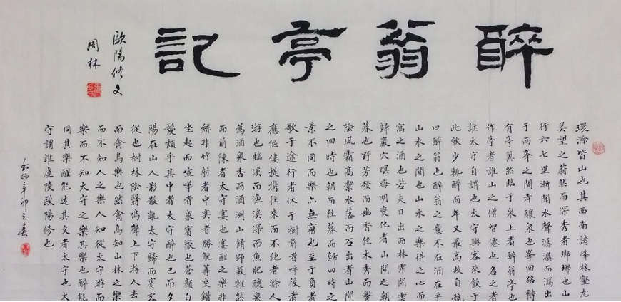 小小醉翁亭记为何能托起欧阳修的二次重生