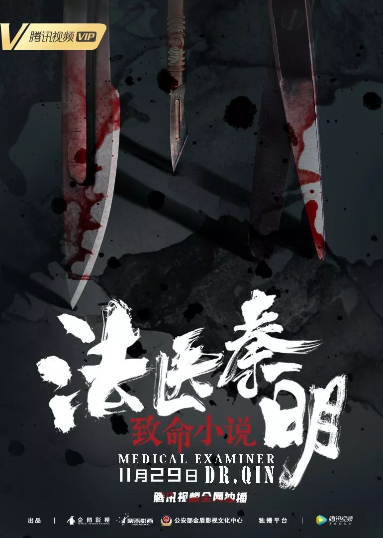 《法医秦明》系列网大定档 三部连发解尸语剖人心