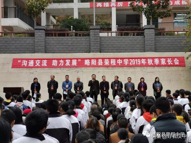 略阳县荣程中学举行2019年秋季家长会掠影(图1)