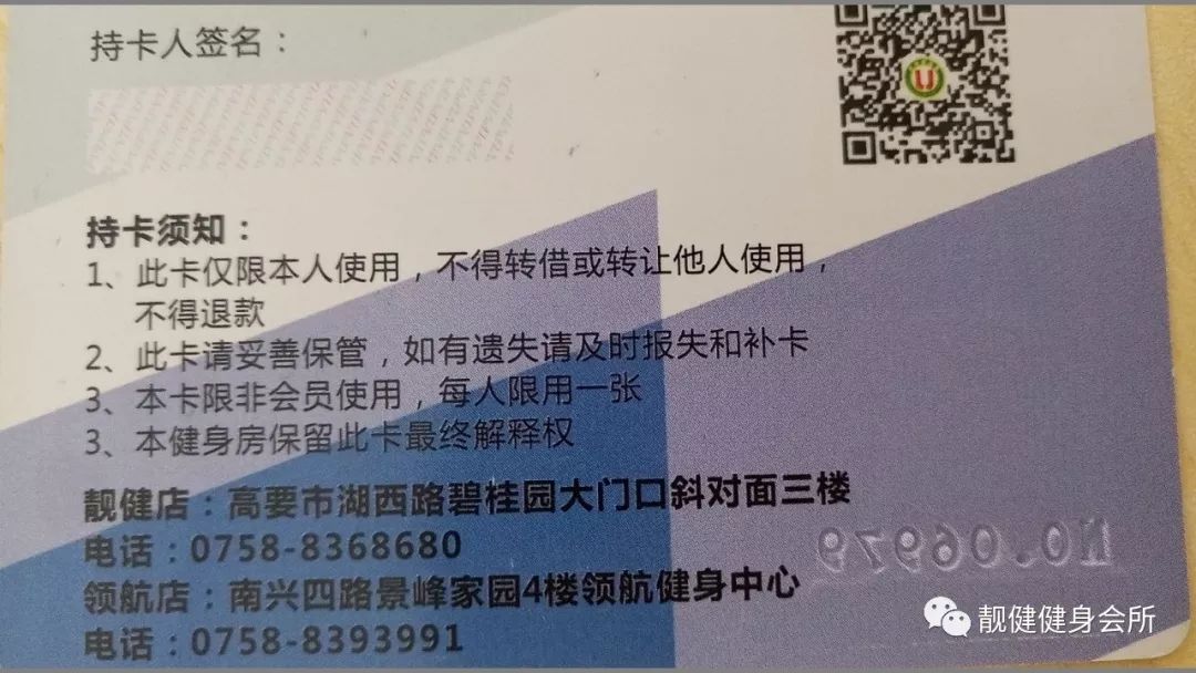 vip十次健身卡使用通知